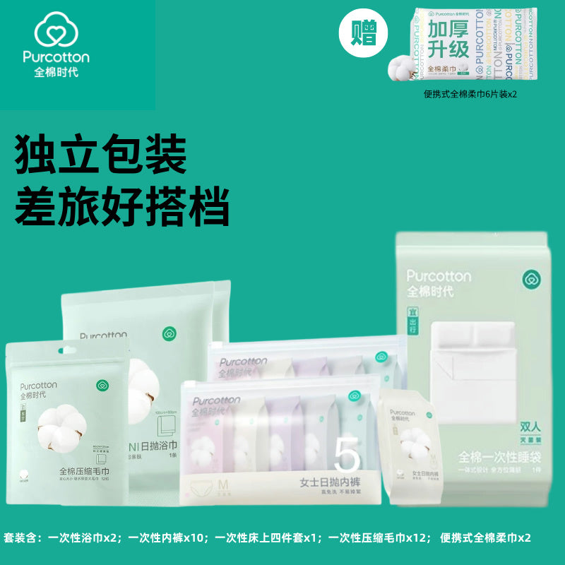 Purcotton Travel Bundle Women - Pinkyy