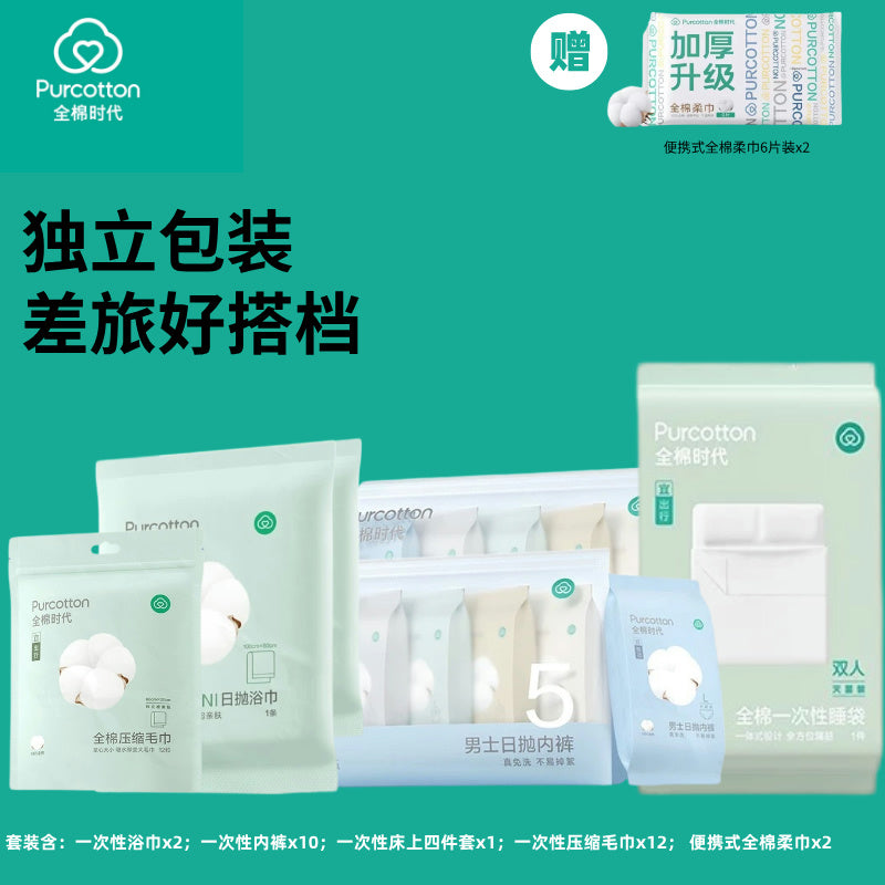 Purcotton Travel Bundle Men - Pinkyy