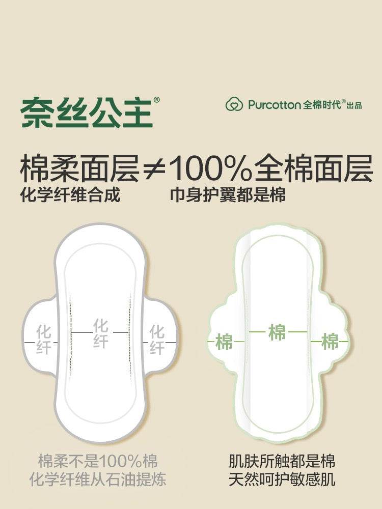 [Purcotton] Nice Princess Sanitary Towels