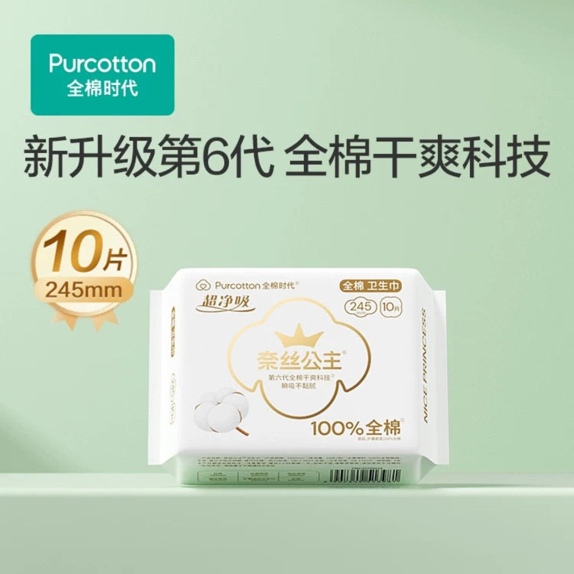 [Purcotton] Nice Princess Sanitary Towels