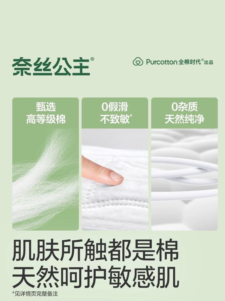 [Purcotton] Nice Princess Sanitary Towels