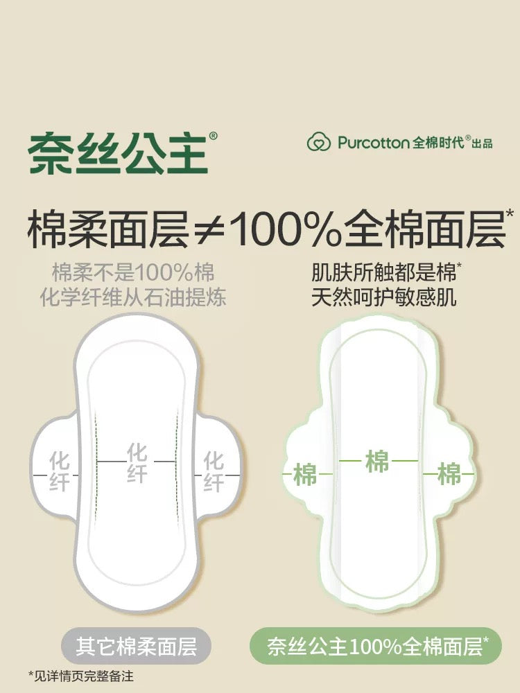 [Purcotton] Nice Princess Sanitary Towels