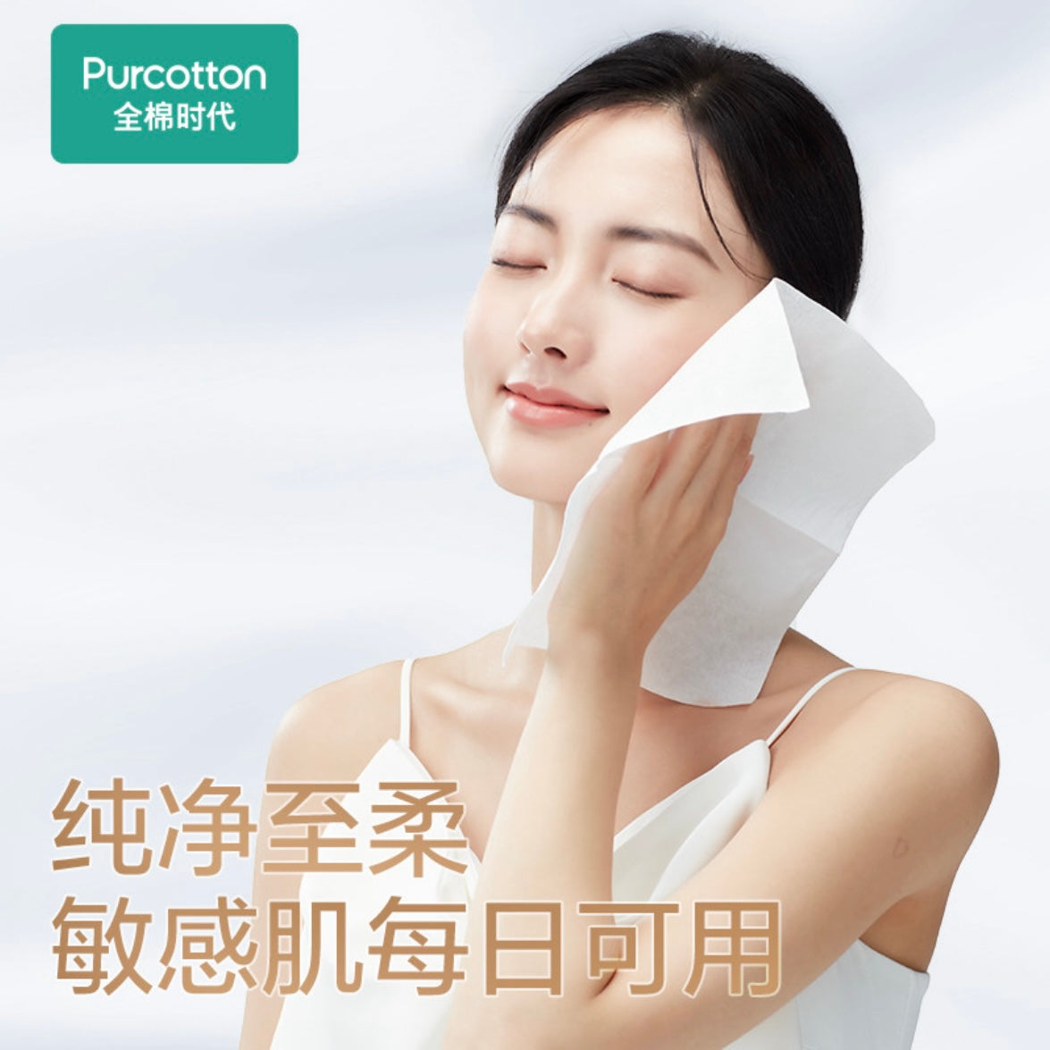 [Purcotton] Cotton Tissue