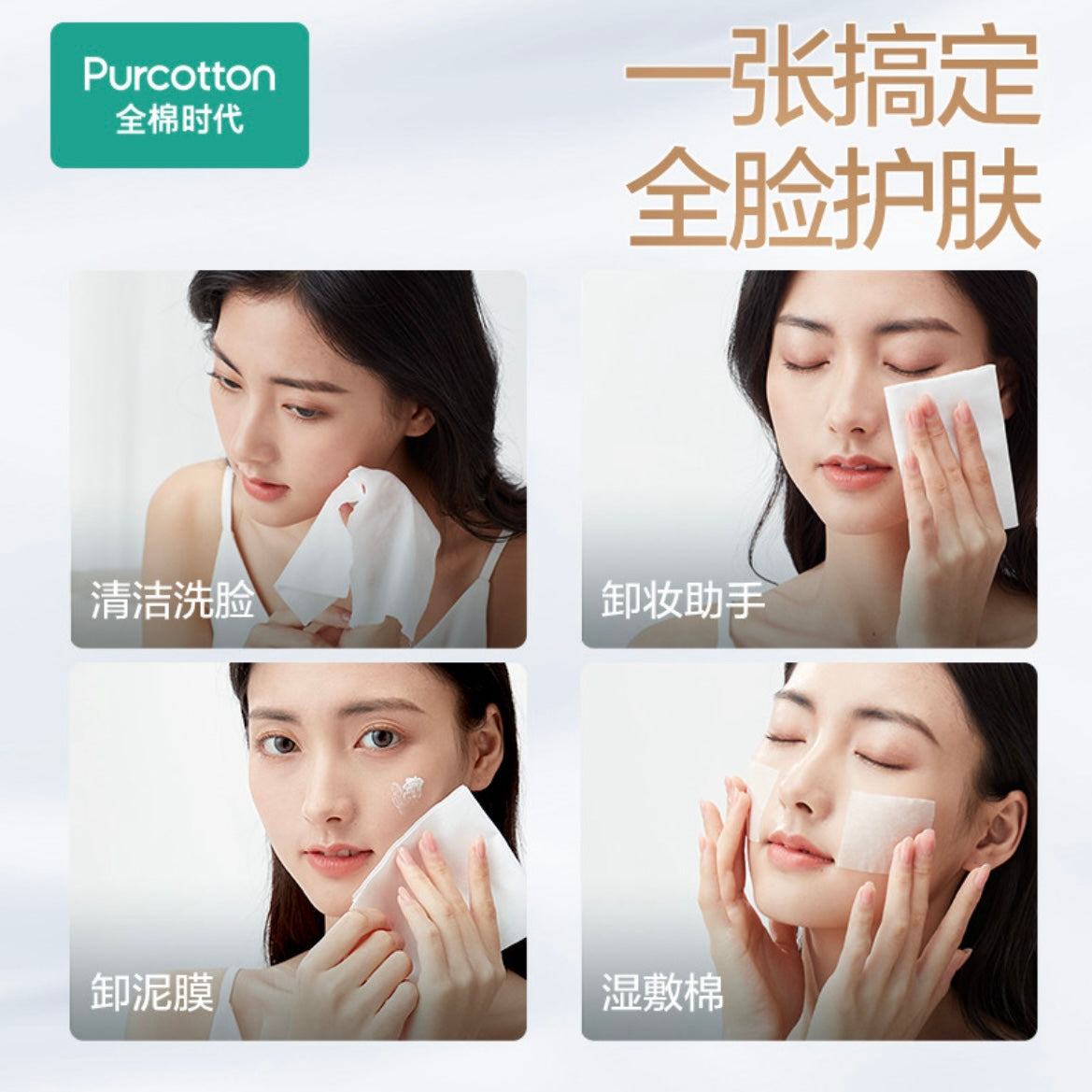 [Purcotton] Cotton Tissue