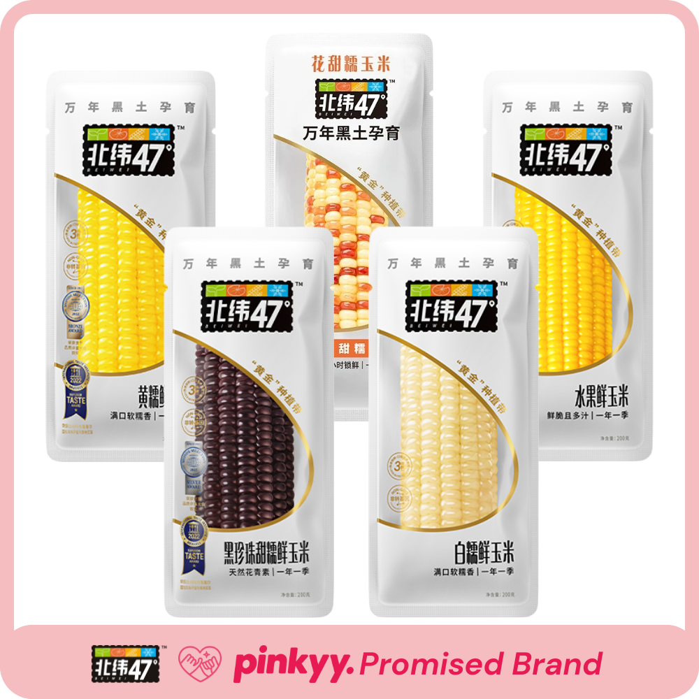 【北纬47°】高纤低卡健康粗粮玉米