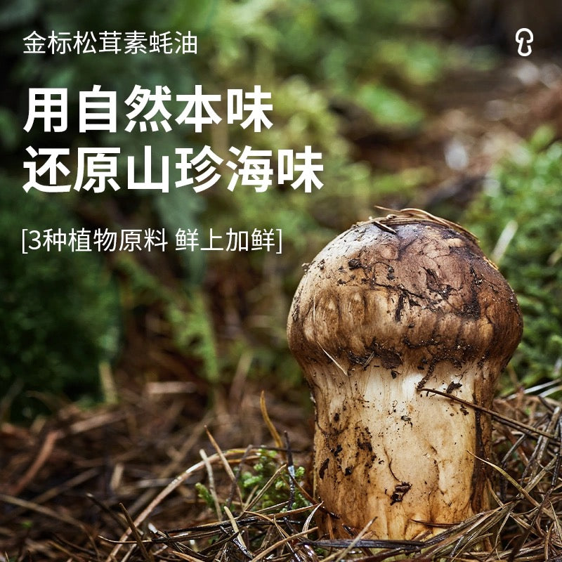 【松鲜鲜】松茸调味料