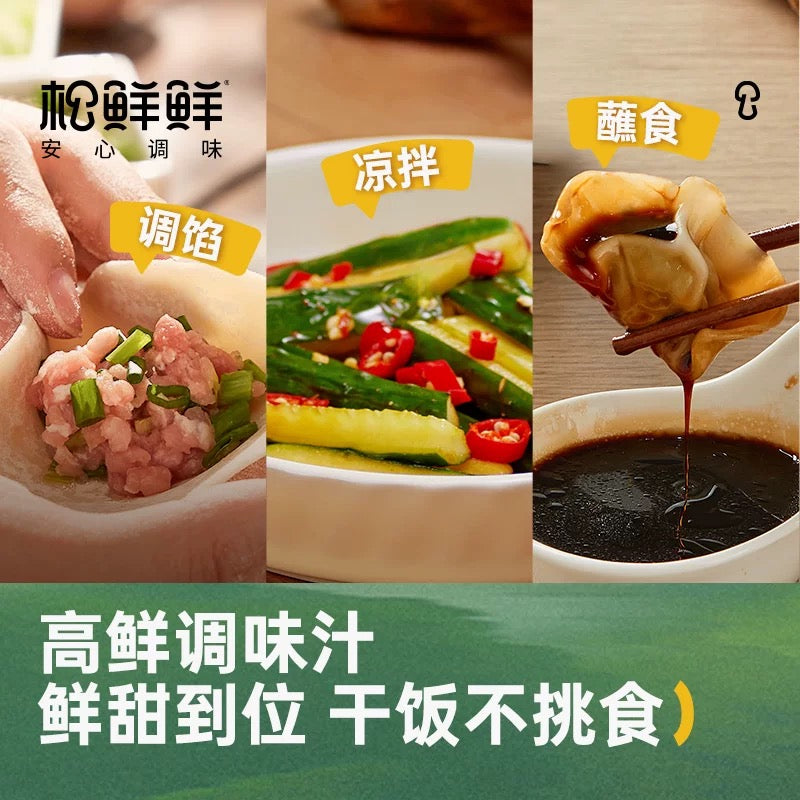 【松鲜鲜】松茸调味料