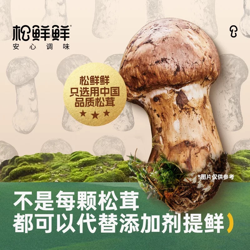 【松鲜鲜】松茸调味料