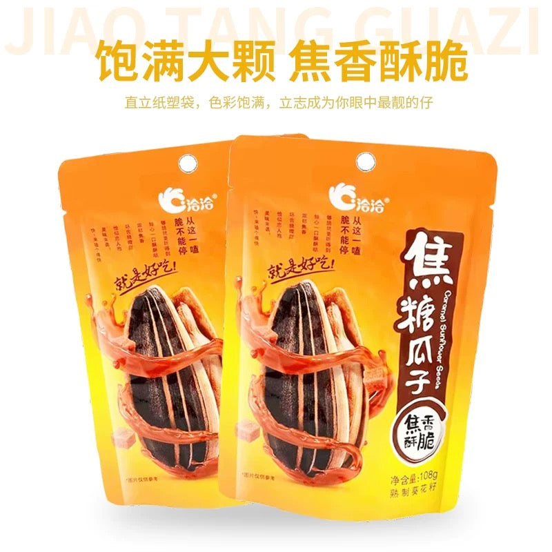 CC Sunflower Seed - Caramel 108g - Pinkyy