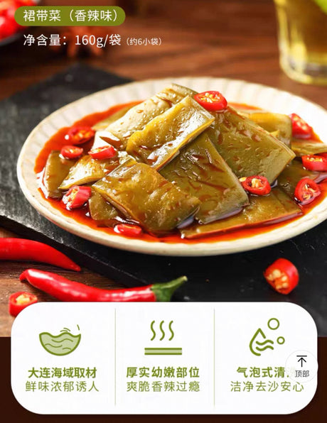 良品铺子裙带菜 香辣口味 160g【精选好料 鲜味浓郁】
