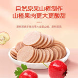 奥赛山楂片 138g【酸酸甜甜】